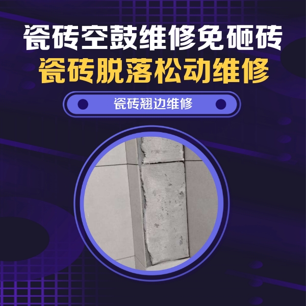 靖远瓷砖空鼓维修公司分享主卧的瓷砖空鼓维修方法