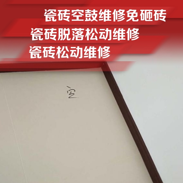 靖远瓷砖空鼓维修公司分享卫生间墙面瓷砖空鼓