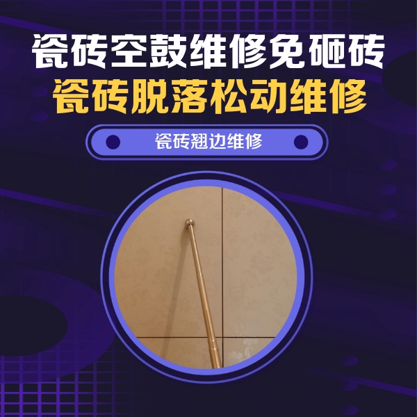 靖远瓷砖空鼓维修公司分享瓷砖胶的施工厚度对瓷砖空鼓有哪些影响