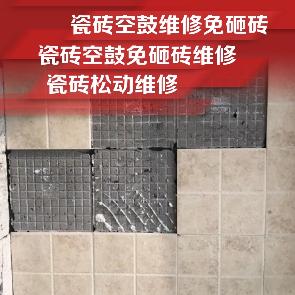 靖远瓷砖空鼓维修公司分享地砖空鼓维修的知识
