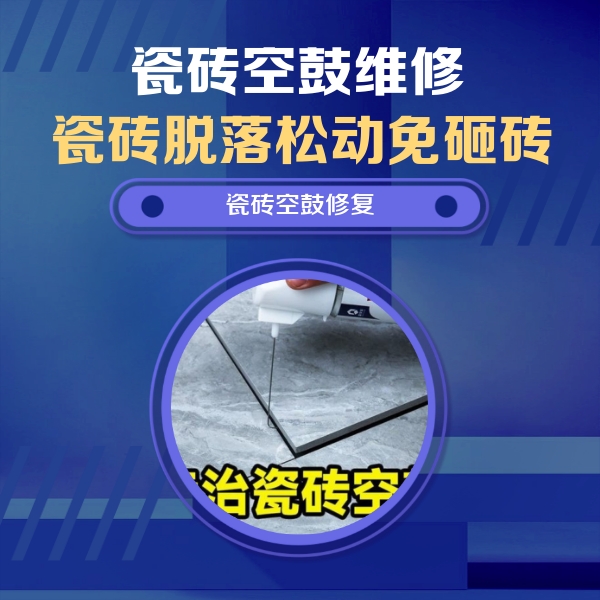 靖远瓷砖空鼓维修公司分享卫生间瓷砖翘边维修的方法